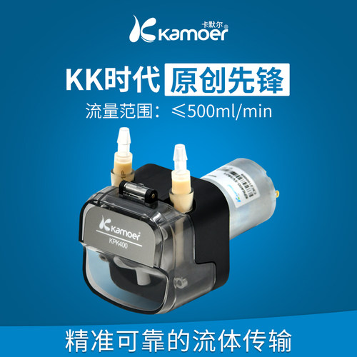 kamoer蠕动泵12v小型恒流泵