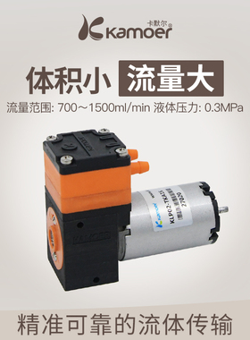 kamoer隔膜泵12v水泵KLP02大流量工厂小型自吸泵采样抽水泵微型泵