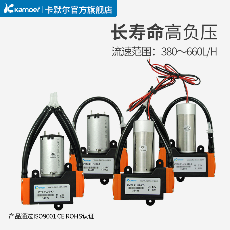 kamoer微型真空泵12v无刷增压自吸泵电动压缩机 隔膜泵小型抽气泵