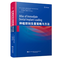 種植即刻負(fù)重策略與方法