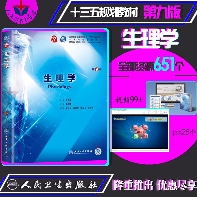 正版人卫版
