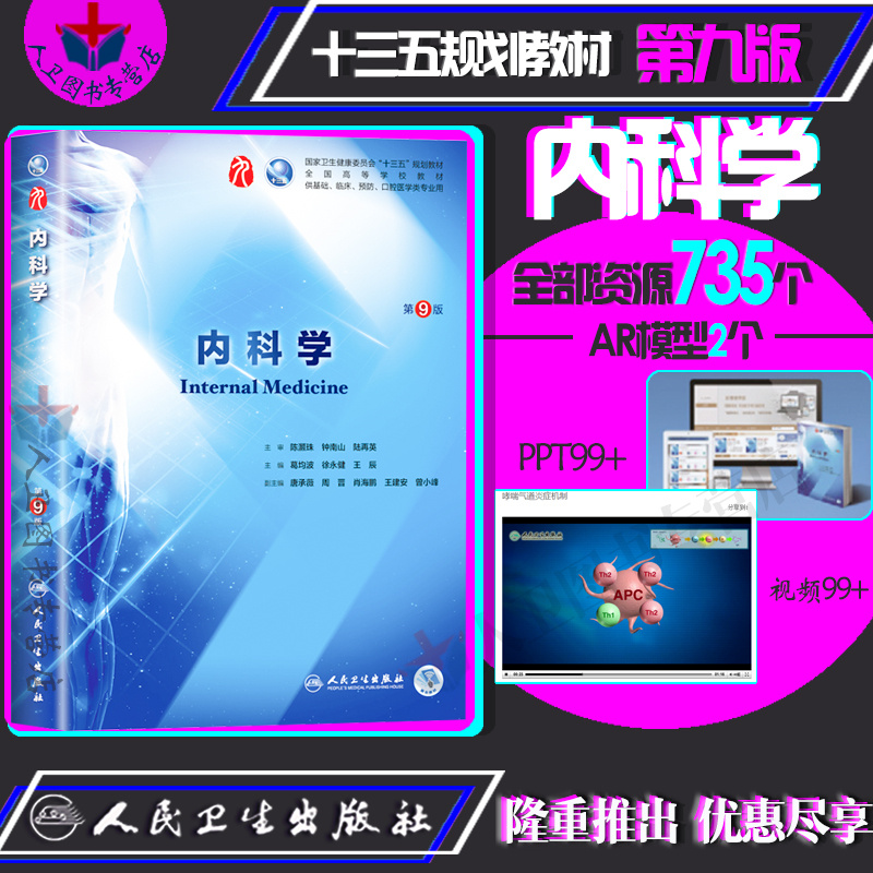 正版弘内科学