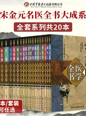 唐宋金元名医书全书大成系列丛书