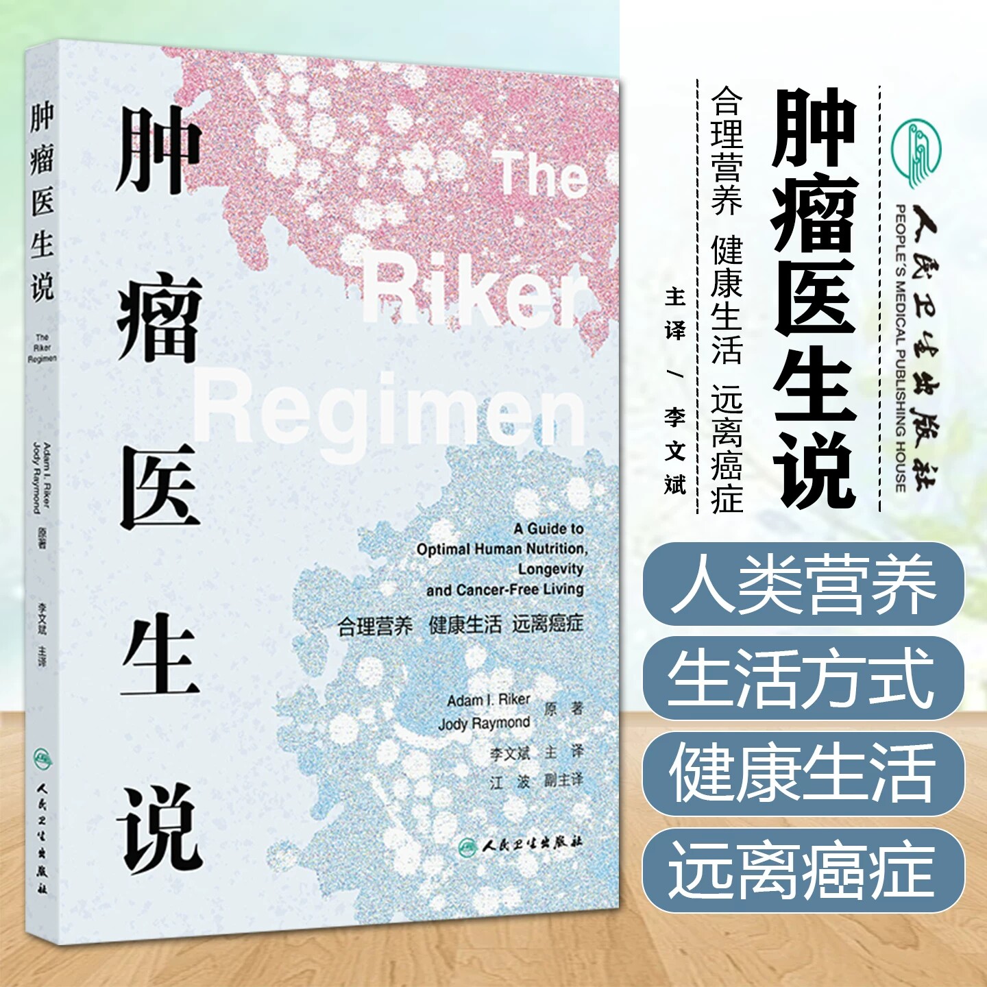 肿瘤医生说合理营养健康生活