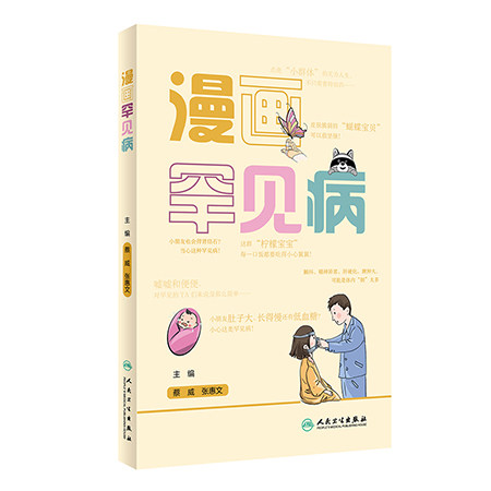 漫画罕见病性肾上腺皮质增生