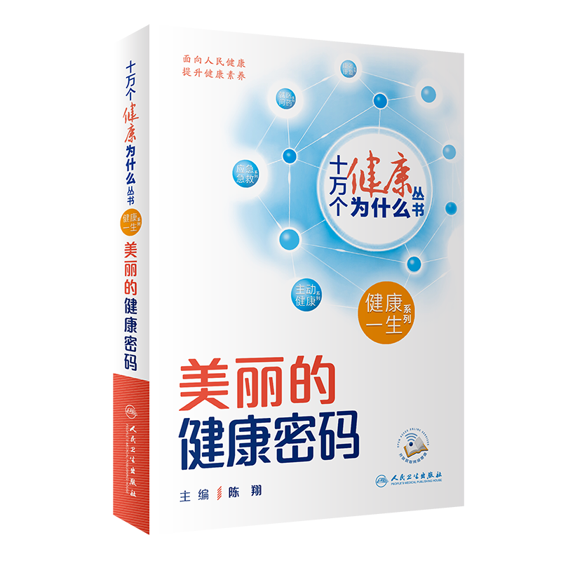 十万个健康为什么丛书科普百科