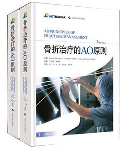 3rd Edition 临床实用骨科学书籍9787547844076上海科学技术出版 骨折治疗 社 骨折治疗基础诊断手术治疗 AO原则 第3版 正版 第三版