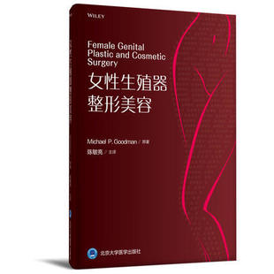 正版现货 女性生殖器整形美容 陈敏亮主译 私密整形美容外科医学妇产科学妇科整形书 北京大学医学出版社9787565918674