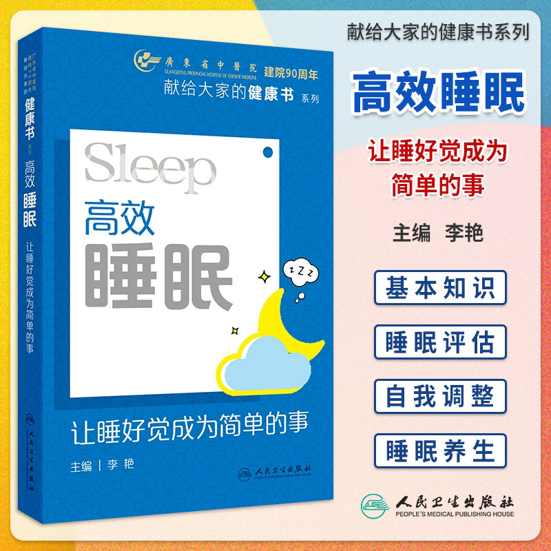 高效睡眠让睡好觉成为简单的事