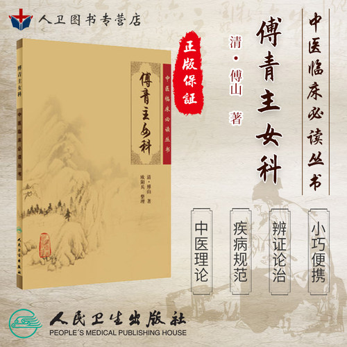 人卫正版图书 现货速发