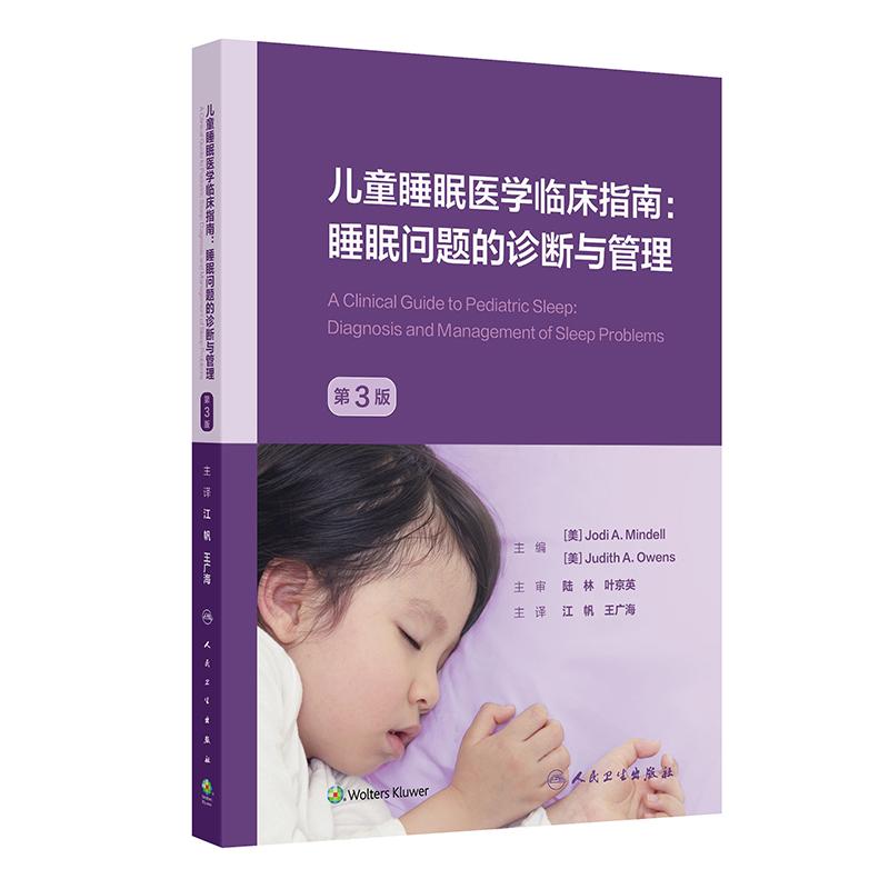 儿童睡眠医学临床指南