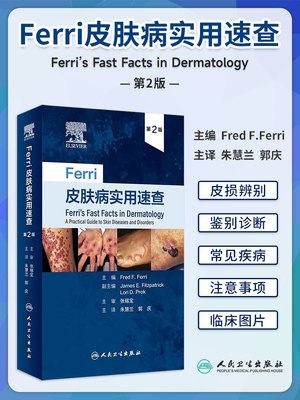 Ferri皮肤病实用速查第2版
