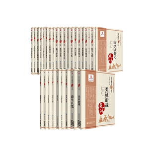 中医古籍名家点评丛书第四辑中医经典古籍儒门事亲证类本草传世名著小儿药证直诀针方六集笔花医镜黄龙祥针灸大全局方发挥本草备要