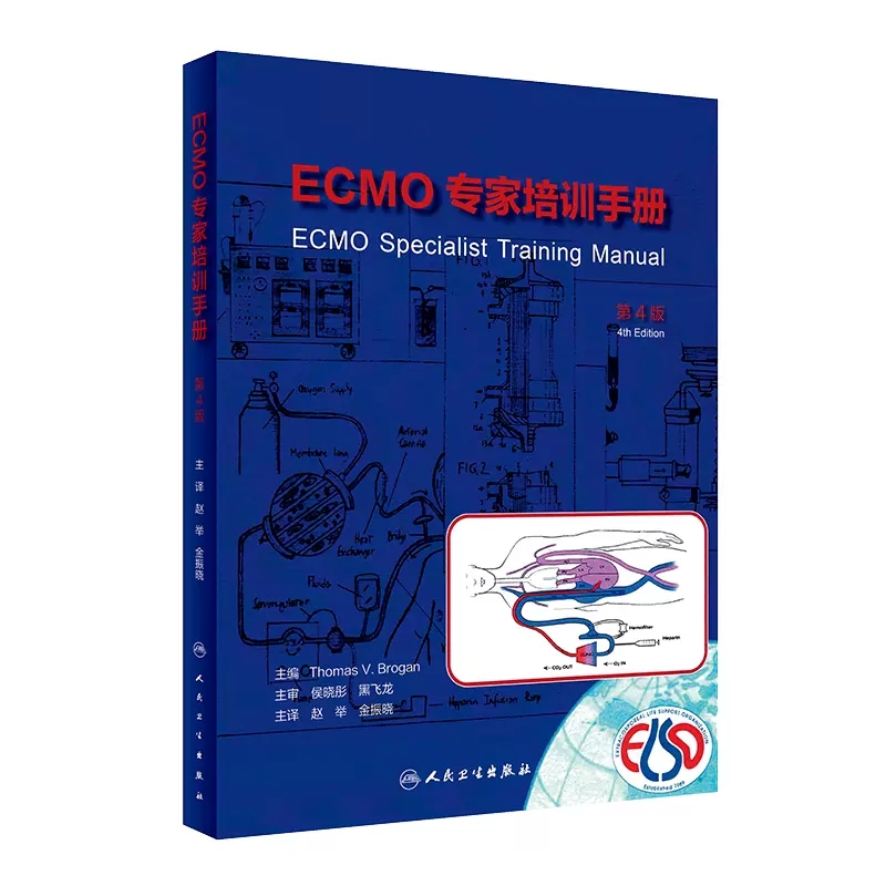 ECMO专家培训手册第4版