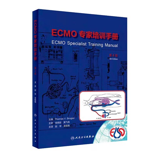 ECMO专家培训手册第4版