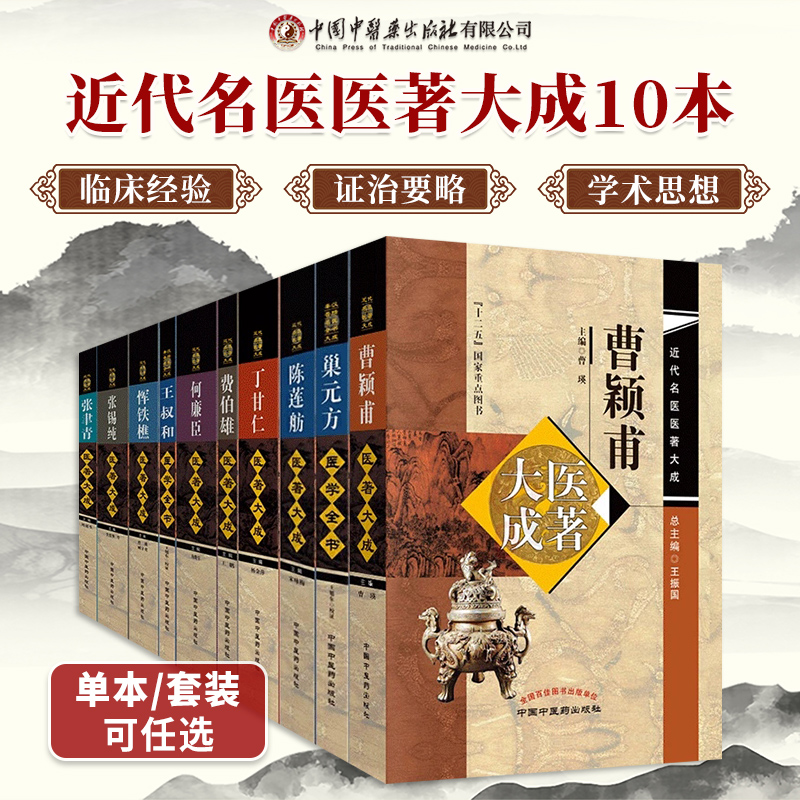 近代名医医著大成系列丛书