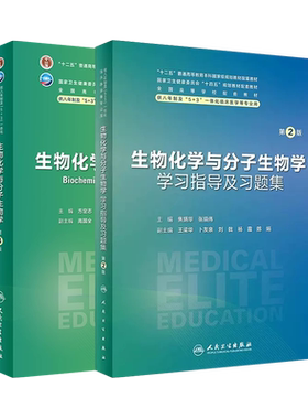 生物化学与分子生物学教材练习题