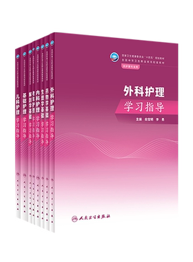 基础内科外科儿科生理学学习指导