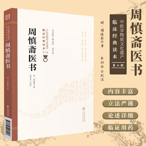 周慎斋医书明周慎斋著第二辑