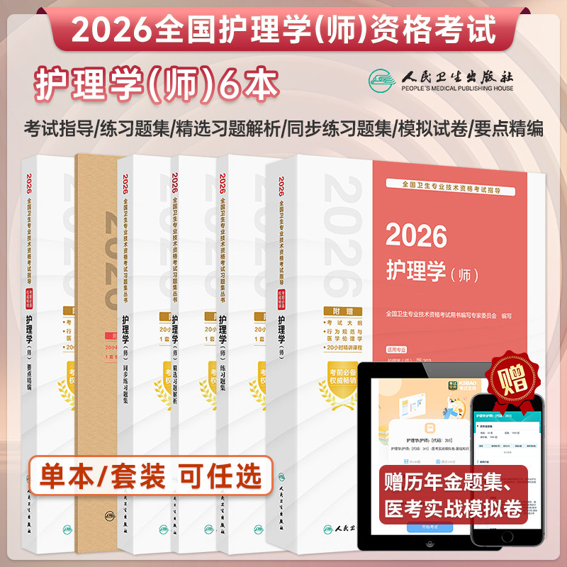 2026年护理学师考试指导练习题