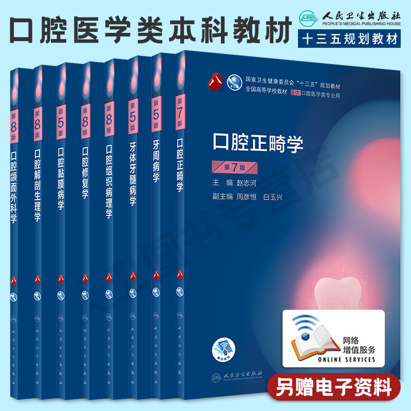 牙体牙髓牙周病口腔组织口腔解剖