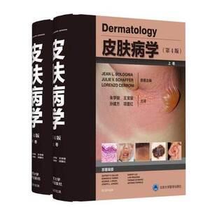 现货 社 9787565920431 风湿性疾病 第四版 北京大学医学出版 王宝玺 第4版 孙建方 项蕾红编著 朱学骏 皮肤病学 代谢性及系统性疾病