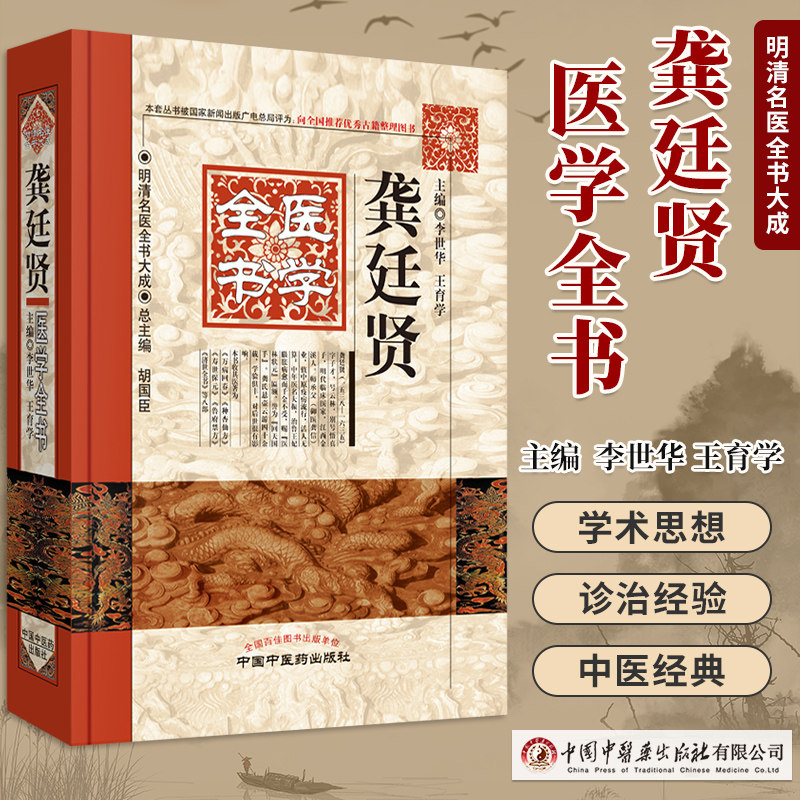 明清名医全书大成龚廷贤医学全书