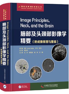 脑部及头颈部影像学精要附成像原理与基础 脑部及头颈部影像学精要 MRI影像学应用后处理技术 放射科医生影像学临床放射诊断学书籍