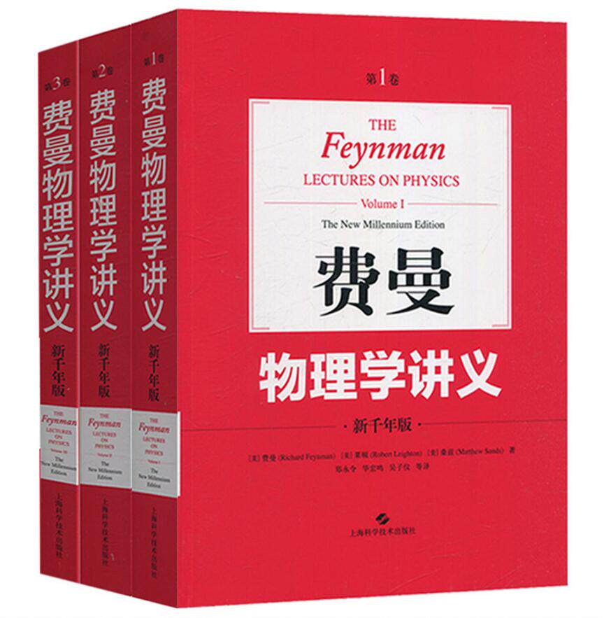 【包邮】正版 费曼费恩曼物理学讲义123 费曼物理学讲义 费恩曼物理学