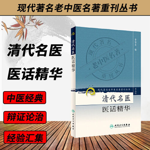 人卫正版、现代著名老中医名著重刊丛书
