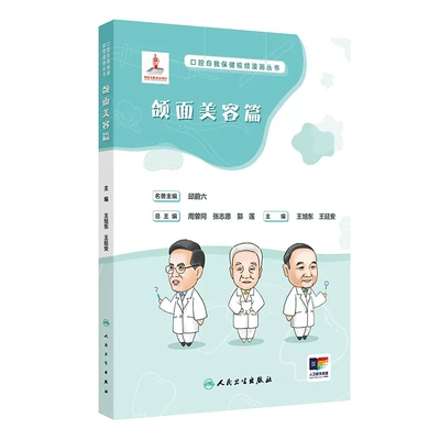 口腔自我保健漫画颌面美容篇