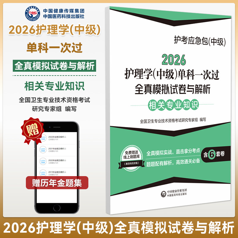 2026护理学（中级）单科一次过