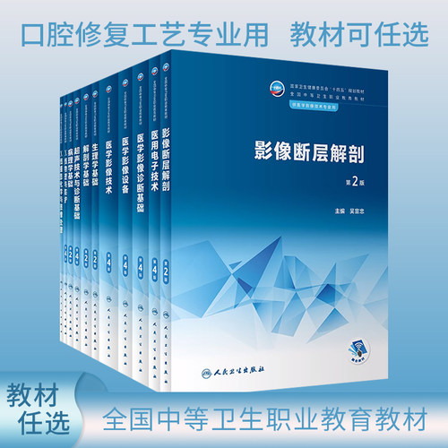 中职医学影像技术十四五规划教材