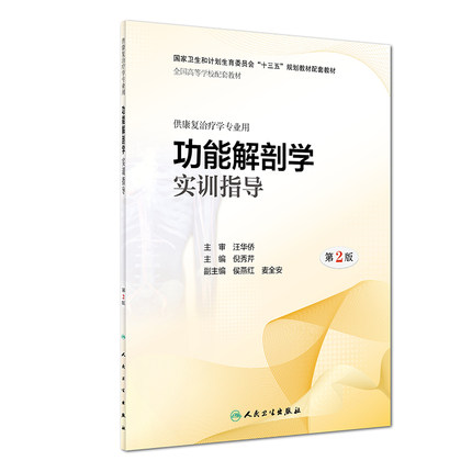 人卫社正版新书 限地包邮