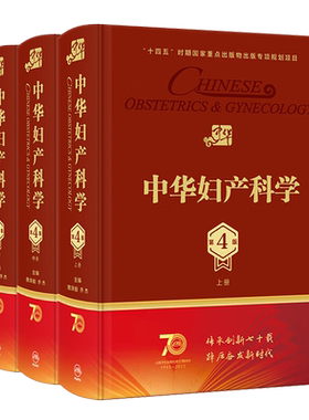 人卫中华妇产科学第四版