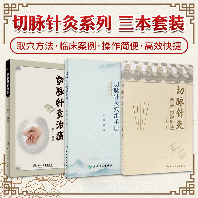 切脉针灸黄帝内经针法