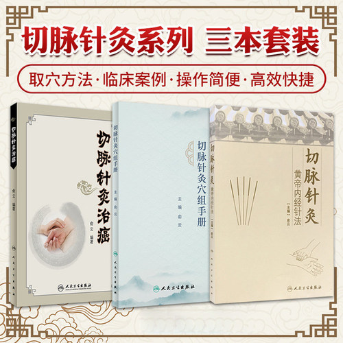切脉针灸黄帝内经针法