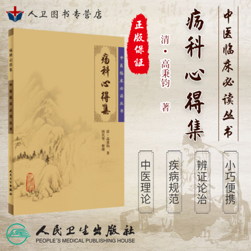 人卫正版现货