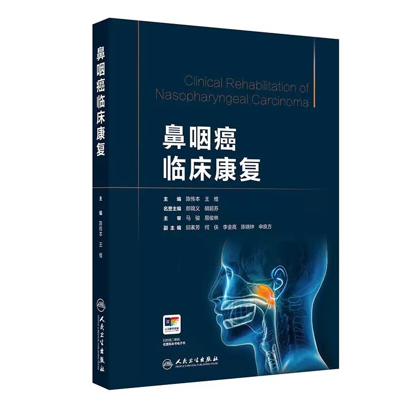 鼻咽癌康复的定义及现状