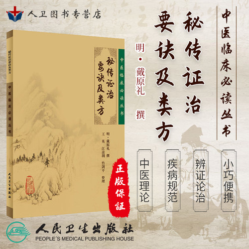 人卫正版图书 现货速发