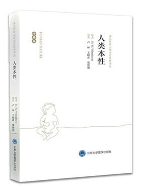人类本性 珍藏版 温尼科特心理治疗经典译丛 卢林 汤海鹏 译 北京大学医学出版社 搭婴儿与母亲 家庭与个体发展 游戏与现实书籍