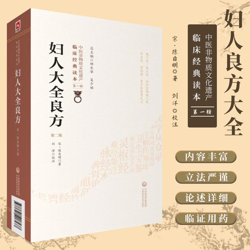 妇人大全良方第2版第一辑