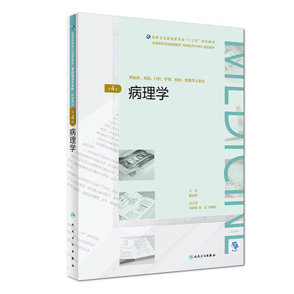 人卫社正版图书 现货速发