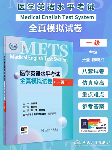 医学英语水平考试全真试卷一级