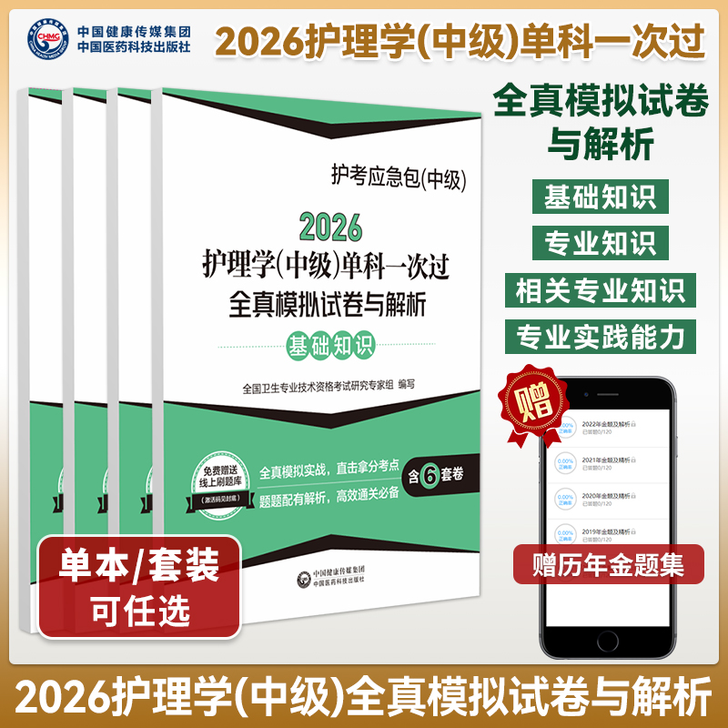 2026护理学（中级）单科一次过