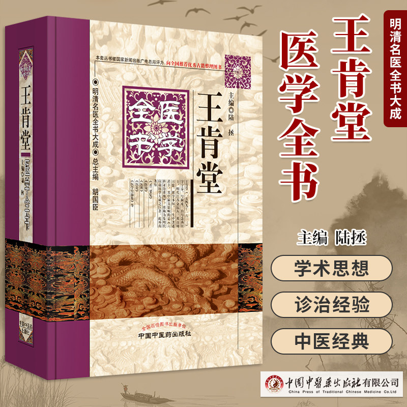 明清名医全书大成王肯堂医学全书