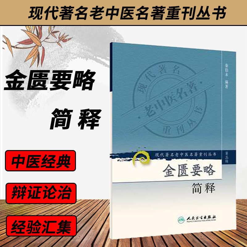 人卫正版、现代著名老中医名著重刊丛书
