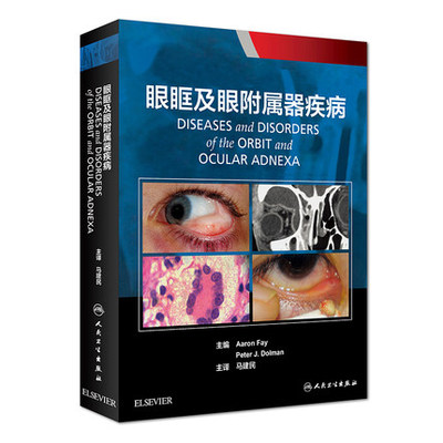 正版现货 眼眶及眼附属器疾病 马建民 主译 实用眼科学 眼科临床眼科  9787117282383 2019年5月参考书 人民卫生出版社