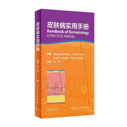 皮肤病实用手册 艾华主译皮肤性病学皮肤外科药物治疗便携口袋书皮肤病诊断方法治疗方案疾病评估策略人民卫生出版社9787117293112