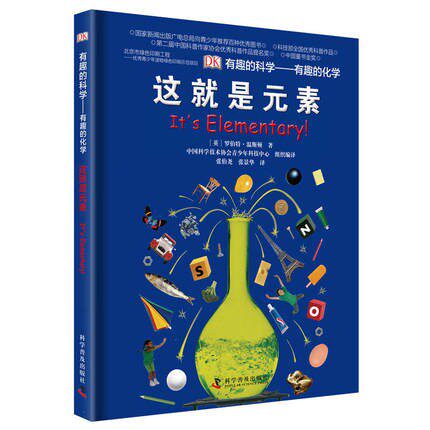 DK有趣的科学系列化学